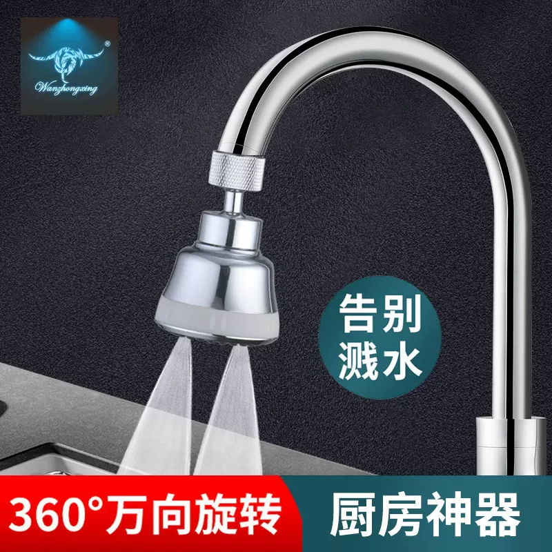 万向360°旋转脸盆四功能小蛮腰出水龙头厨房龙头防溅头延伸器厂