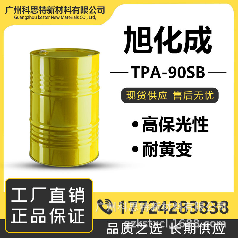 旭化成 标准型 耐黄变高 NCO含量 耐候性 快干型 固化剂 TPA-90SB