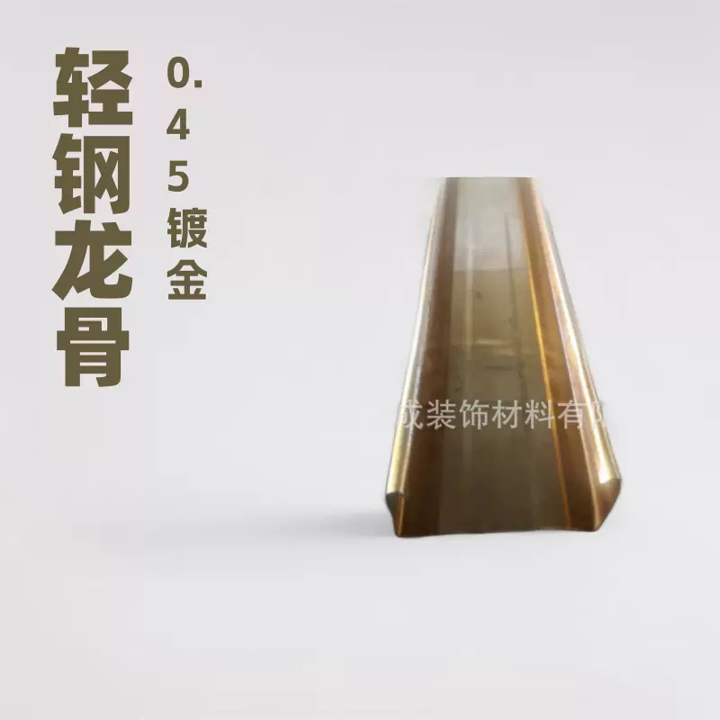 50副龙0.45金色龙骨轻钢吊顶50副厂家稳固轻奢