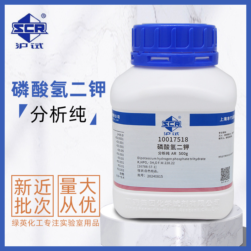 上海国药化学试剂AR500g 分析纯CAS:16788-57-1 磷酸氢二钾，三水