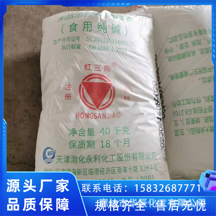 衡水红三角牌纯碱批发/食品级碳酸钠【食品膨松剂】/一票到货价