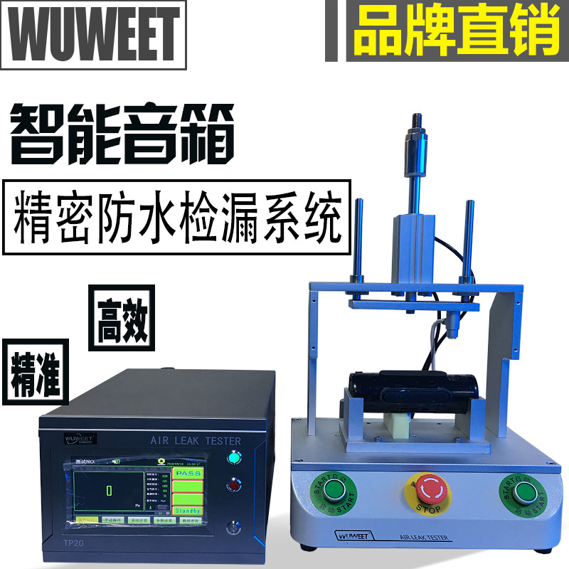 供应气密性检测仪 密封性测试仪 音箱防水测试仪 真空检漏测试仪