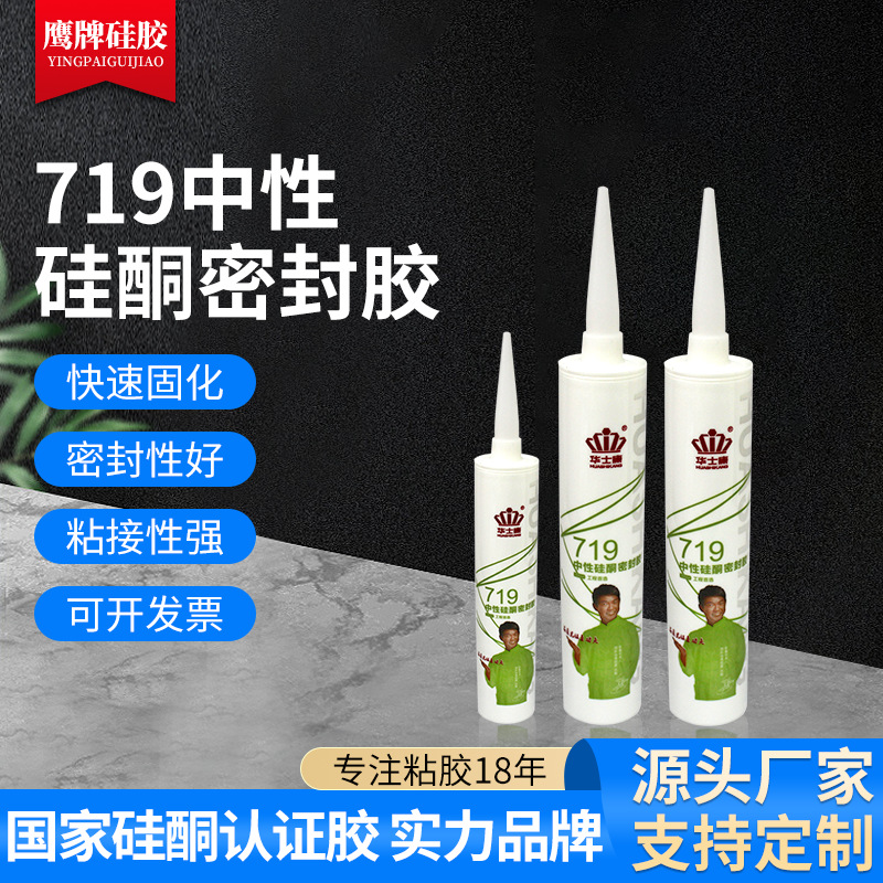 厂家吊顶中性硅酮玻璃胶 背景墙门窗系统白色防水耐候结构胶批发