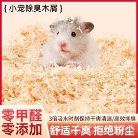 仓鼠生活用品;仓鼠清洁用品;木质工艺品