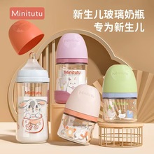 Minitutu初生儿中硼硅宽口玻璃奶瓶赠送防摔硅胶套80/160/240新生