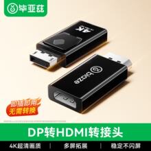 毕亚兹 dp转hdmi转接头 4K高清公对母接口视频显示器连接线转换器