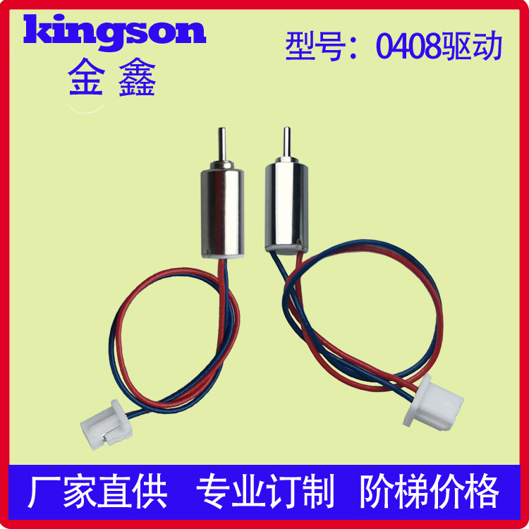 0408圆柱空心杯驱动马达/小风扇、太阳能小飞机、香熏机微型电机