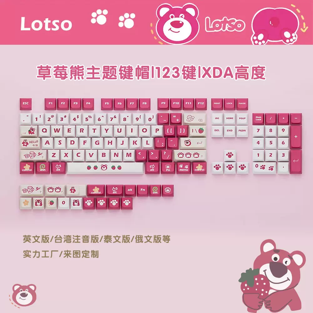 跨境热升华可爱草莓熊键帽泰文台湾注音文俄文等小全套机械键盘帽