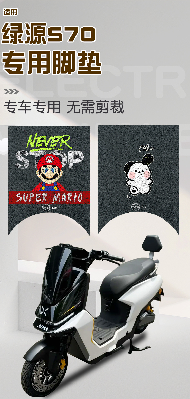 Suitable for Luyuan S70 Electric Vehicle Foot Pads Thickeneded Waterproof Anti-Slip Battery Vehicle Cartoon Wire Ring Foot Pedal Pad