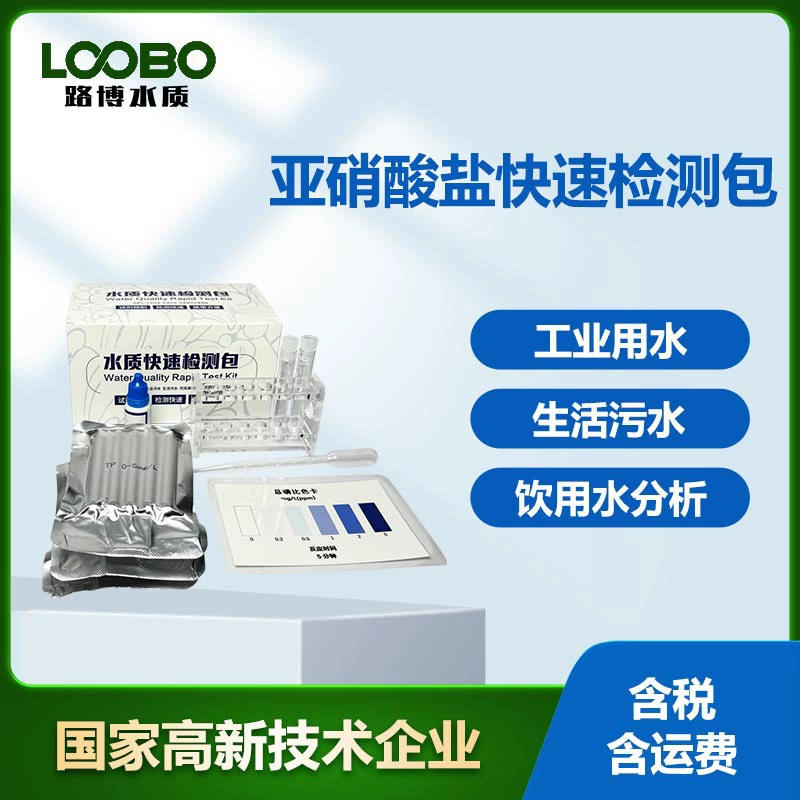 Быстрое обнаружение нитритов в воде NO2-тест на содержание нитритов в упаковке