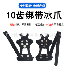 绑带冰爪10齿硅胶防滑鞋套带绑带雪地冰抓防滑鞋套冬季亚马逊出口