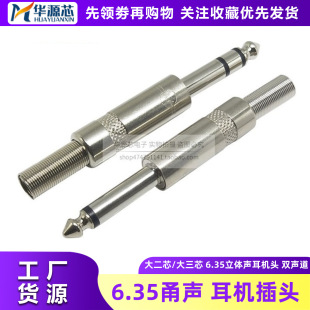 6.35MM����о/��о �����L6.5���l���^����ӆ���/�p�����^