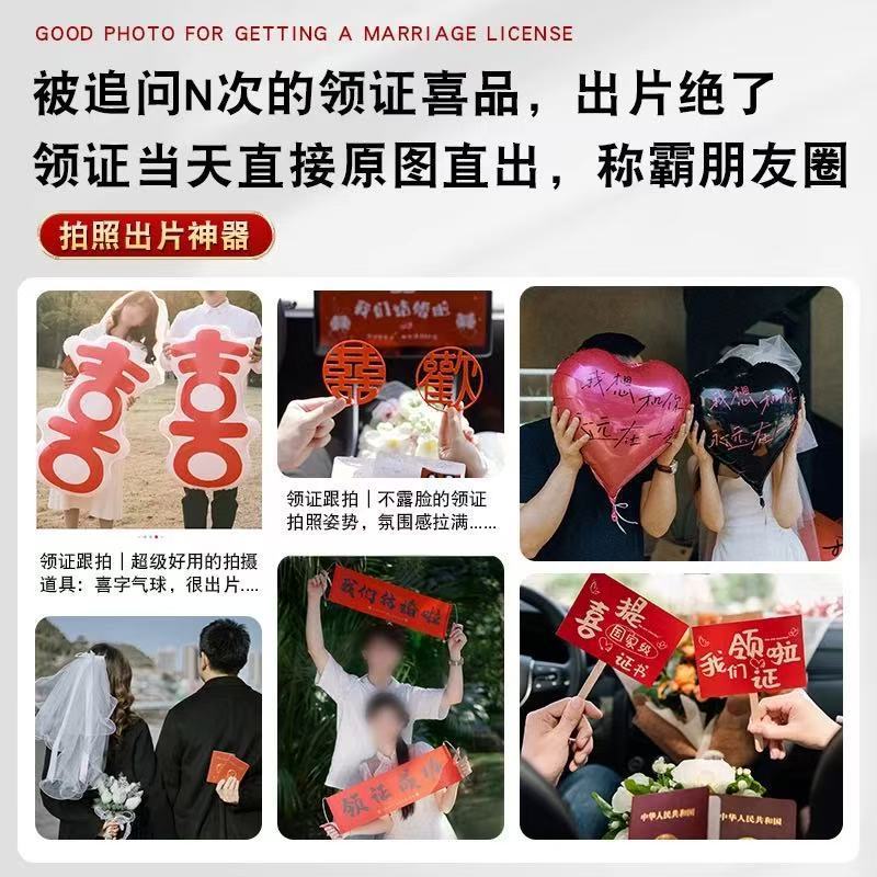 订婚领证结婚拍照小道具合集新中式横幅布置装饰件工具小物件整套|undefined