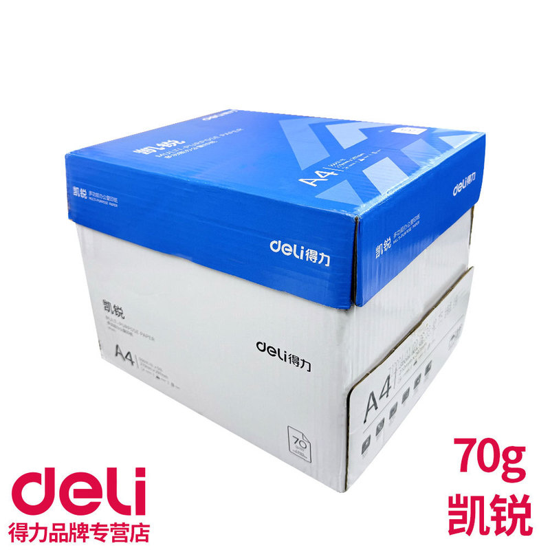 得力a4蓝铂印70g 复印纸打印纸 批发整箱白纸草稿办公家用双面打|undefined