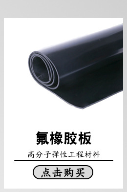 阻燃橡胶板