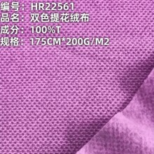 现货 200克双色提花绒布 单面布抱枕素色玩具睡衣宠物窝绒布