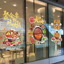 餐饮火锅店美食文案个性创意玻璃门贴画餐厅饭店装饰墙面贴纸