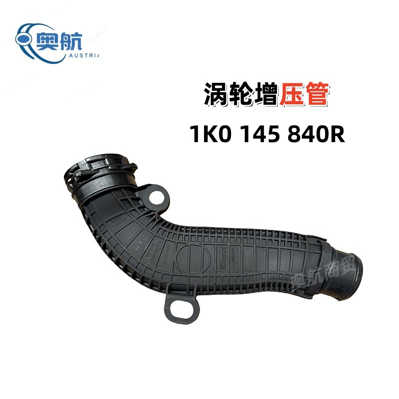 适用新帕迈腾空气进气管 涡轮增压管