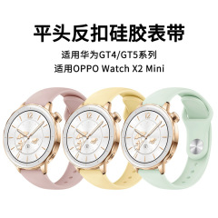 適用華為GT4/GT5単色シリコンバンドOPPO Watch X2 Mini逆ボタンシリコンバンド