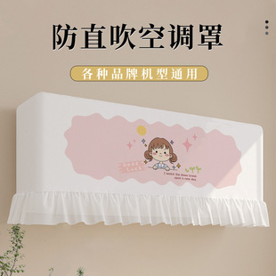 Original pattern anti-direct blowing boot does not take air conditioning cover cream wind cartoon simple Joker hanging cover a generation of hair