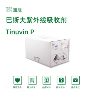 紫外线吸收剂BASF UV-P 无机紫外线吸收剂 抗紫外线粉