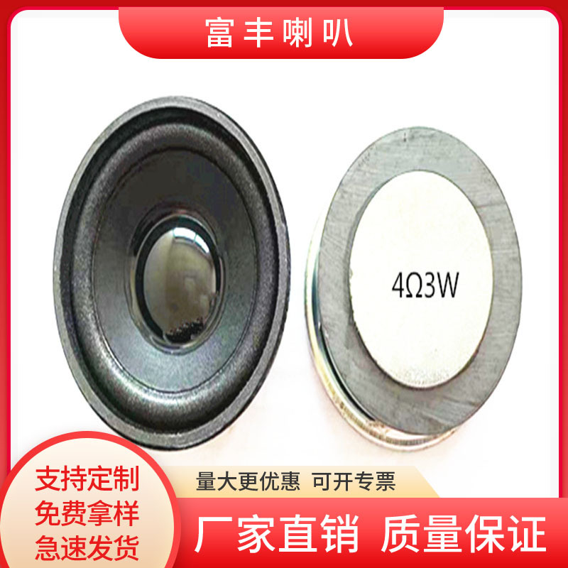 现货52外45磁4Ω欧3瓦蓝牙音箱外磁泡边黑帽扬声器喇叭