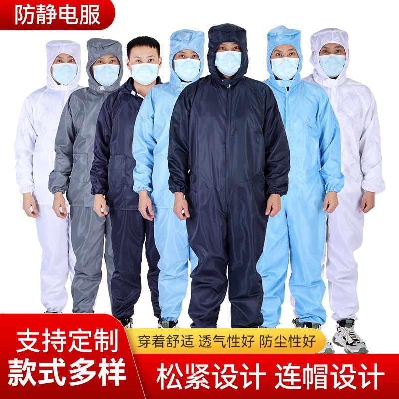防静电服分体连帽 轻便透气耐高温防尘防静电隔离衣隔离防尘服
