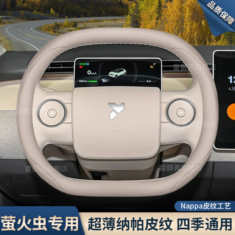 2025款firefly萤火虫方向盘套25款蔚来萤火虫专用配件超薄车把套|undefined