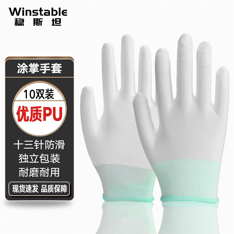 稳斯坦 WST527 防滑防护手套 透气浸胶劳保尼龙手套 PU涂掌手套绿