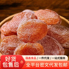 代发竹盐枇杷干【假一赔十】软糯香甜琵琶干果干零食竹盐枇杷干