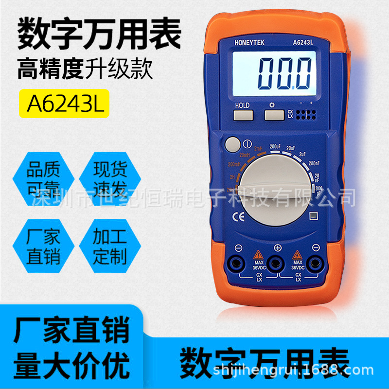 山创A6243L万用表全自动背光显示智能便携式高精度电工万能表防烧