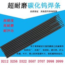 D856-11耐高温耐磨焊条 热锻模堆焊电焊条 型号 规格 直径