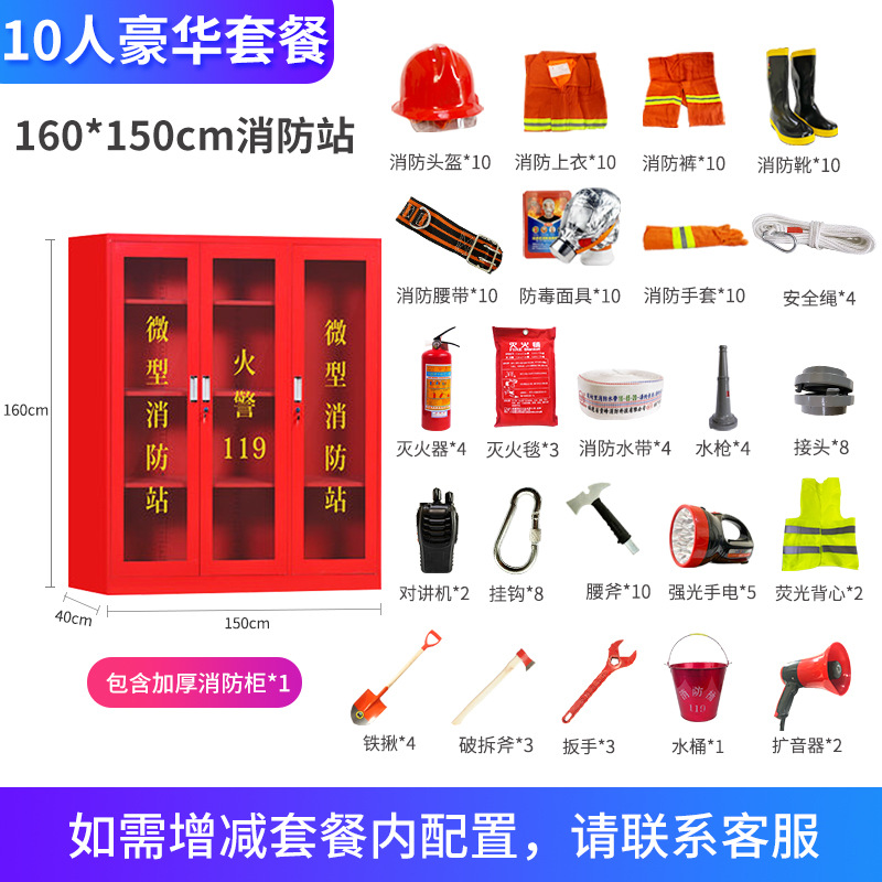 160 × 150cm 소방 [10 인용 럭셔리 패키지] (소화기)
