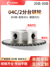 2分04C链轮20/21/22/25/28/30齿成品孔传动带台链条齿轮牙轮工业