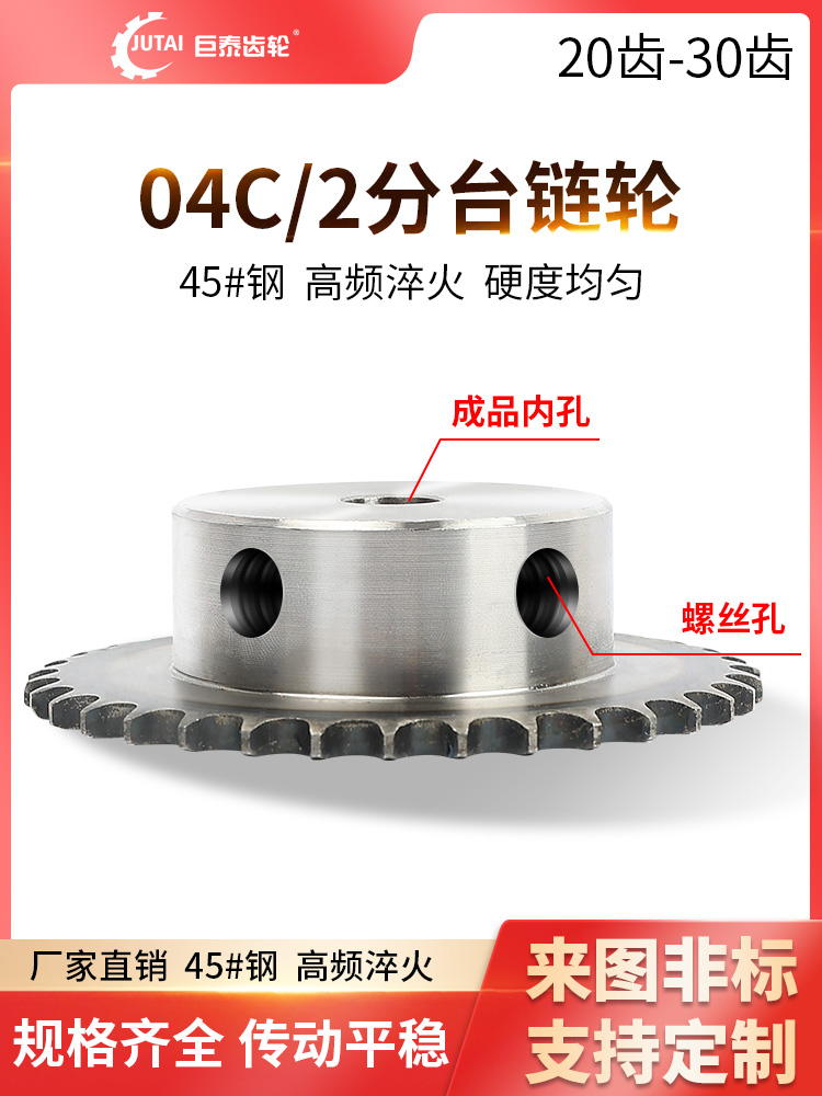 2分04C链轮20/21/22/25/28/30齿成品孔传动带台链条齿轮牙轮工业