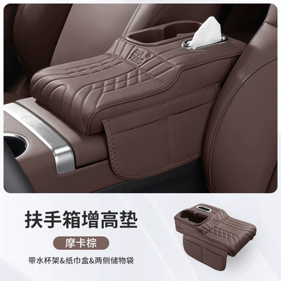 armrest box heightening pad, Car cup holder/beverage holder - single-piece-four-in-one-mocha-brown-height-increasing-cushion-tissue-box-cup-holder-storage-bag