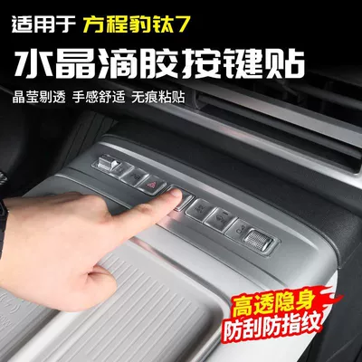 Interior Modification Accessories Collection, Car interior film