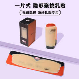 跨境一片式纯硅胶胸贴贴片隐形百搭增大自粘聚拢无痕侧翼连体乳贴