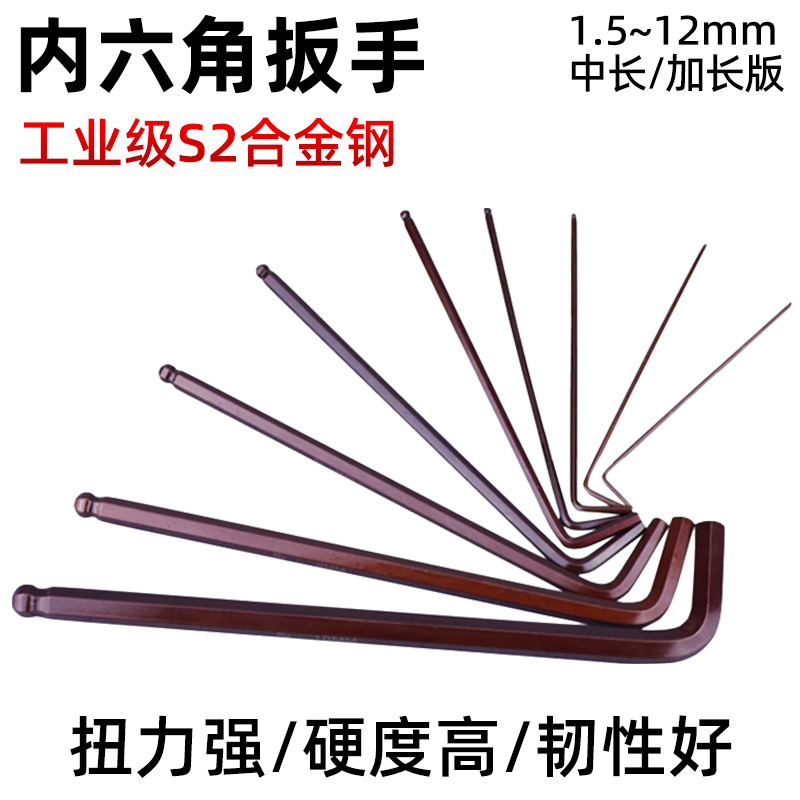 CZ五金中长加长型球头S2内六角扳手公制发红古铜色加长球头六角匙