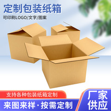 紙箱 包裝盒箱子搬家打包物流快遞包裝正方形瓦楞紙箱廠家批發