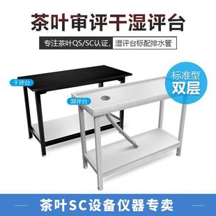 Tea Tasting Platform Dry and Wet Tasting Table Tea Evaluation Table Experimental Table Does Not Include Sc Evaluation Equipment Manufacturer