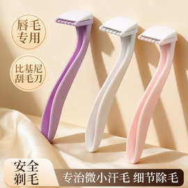 迷你唇毛刀便携刮毛刀女士专用手动腋下腿毛私处比基尼剃毛刀