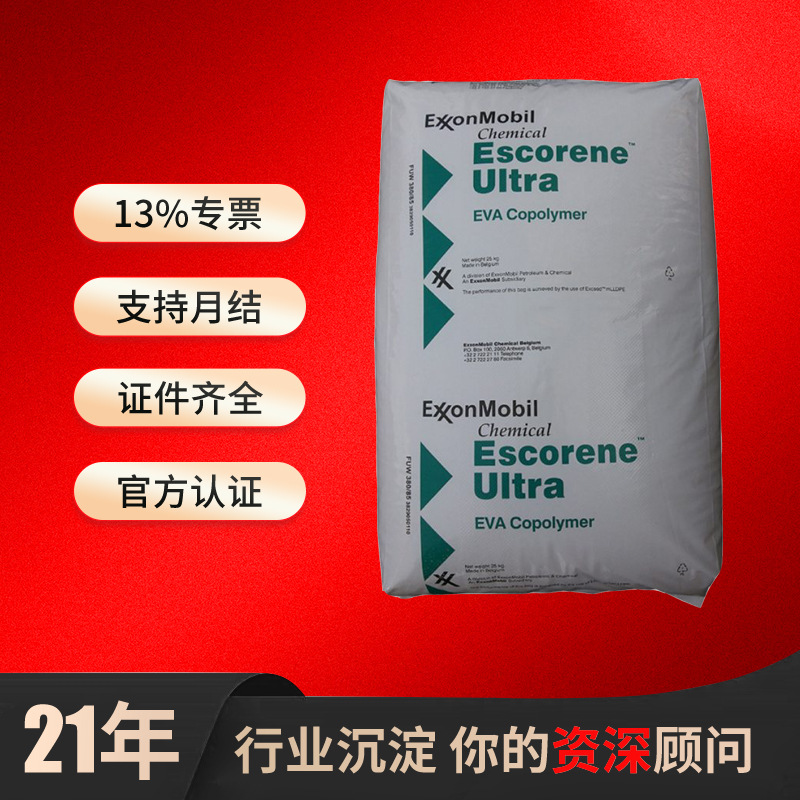 EVA埃克森FL00714 FL00728CC FL00909塑胶原料颗粒发泡树脂材质