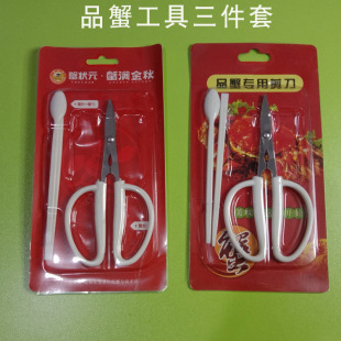 Three-Piece Crab Eating Tool Set, Hairy Crab Gift, Disposable Packaging, Crab Scissors, Crab Spoon, Essential Crab Eating Scissors