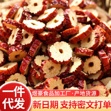 代发一级枣子红枣圈灰枣片500g无核香脆果茶泡茶煮粥吃零食枣干