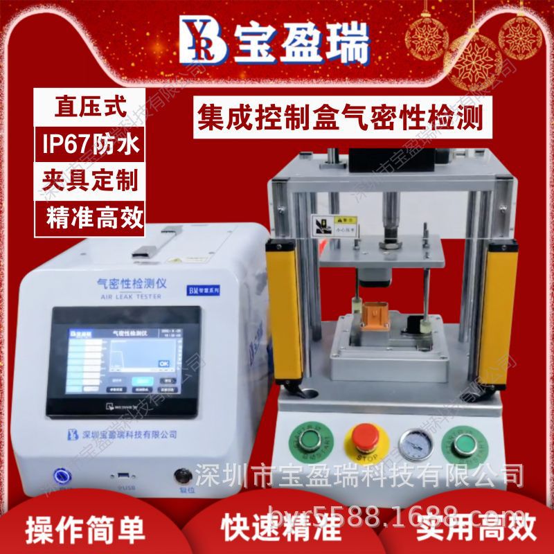 汽车雷达，控制盒气密性检测仪　IP６７－IP６８级防水密封性检测