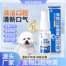 宠物口腔喷雾狗狗除口臭漱口水宠物护齿口腔喷雾可食用狗狗洁齿水