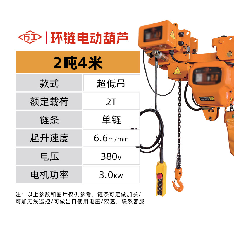 Polipasto Eléctrico de Cadena Ghost Head de 380v, Polipasto Eléctrico Móvil y Fijo