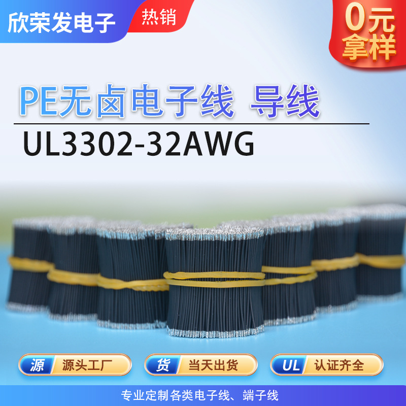 住友线3302#32低烟无卤线聚合物锂电芯电池灯芯传感器引线高温线