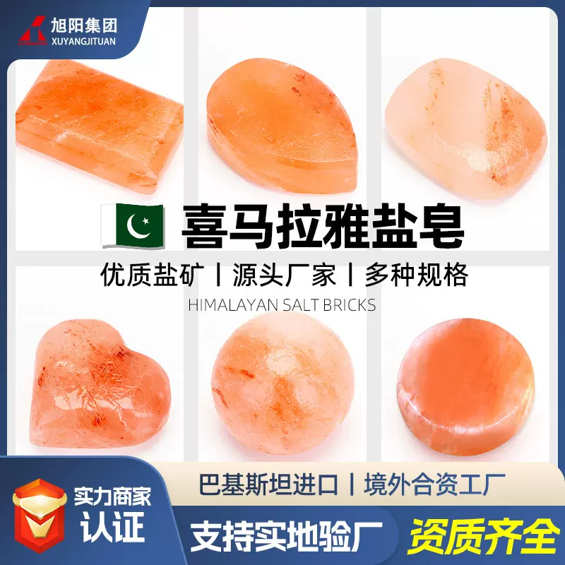 喜马拉雅玫瑰盐皂 spa馆玫瑰盐皂手工盐石皂粉盐养生馆开背精油皂